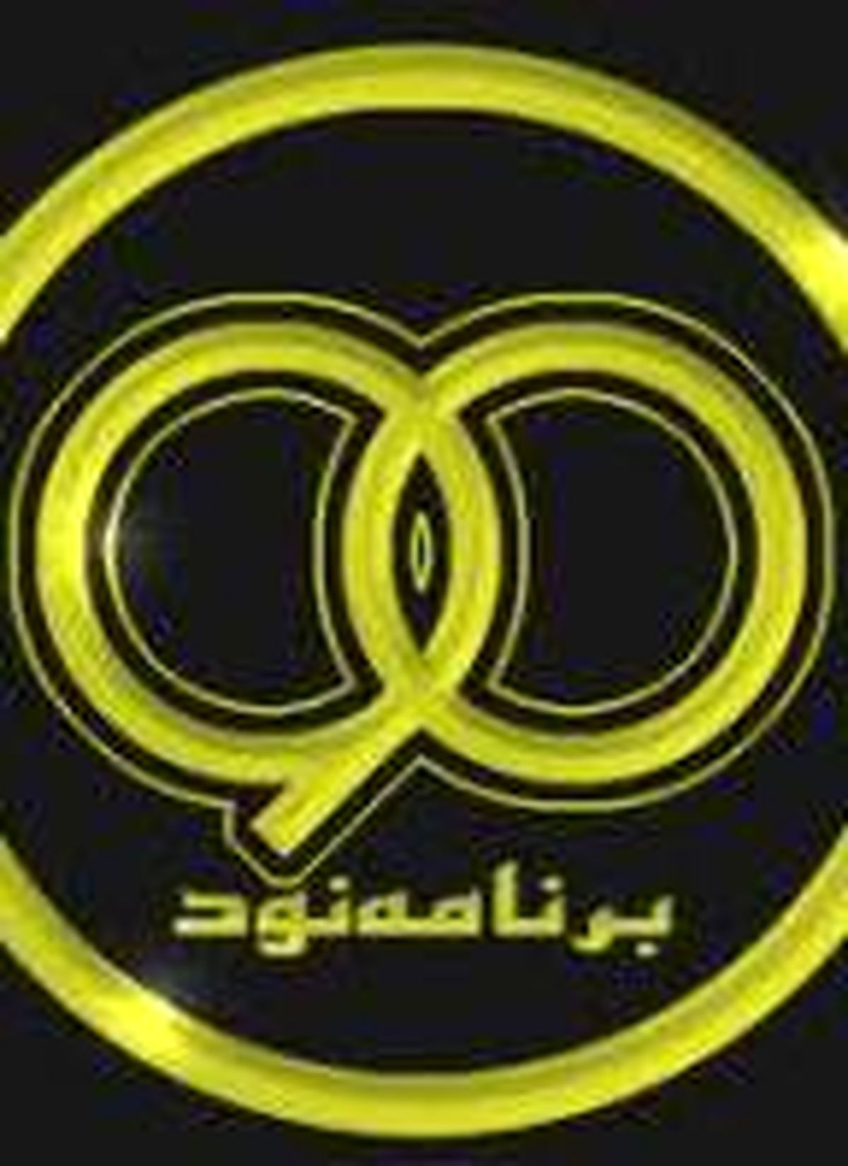 در برنامه نود دیشب چه گذشت؟