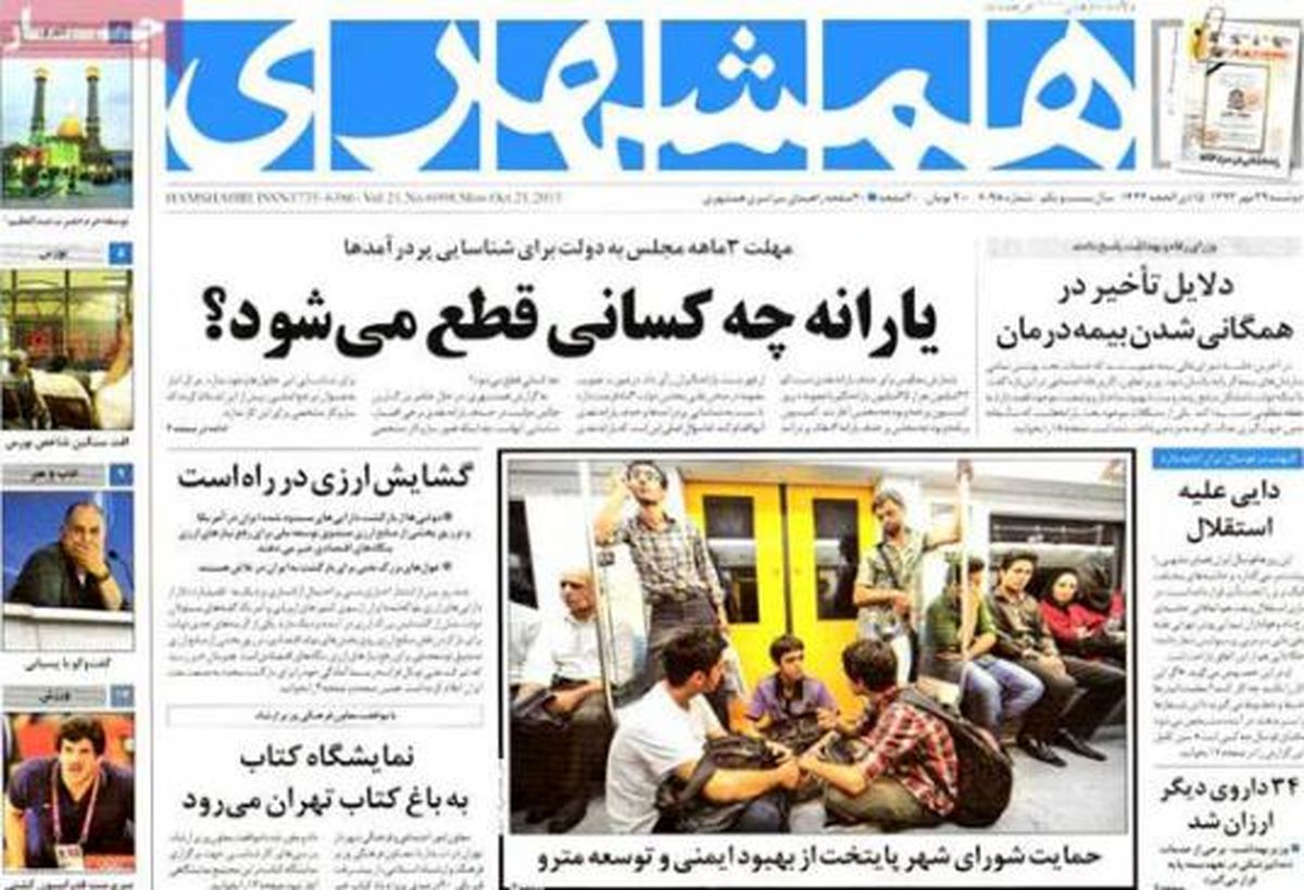 عناوین روزنامه های امروز ۹۲/۷ / ۲۹