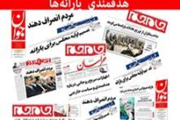 نبرد ۱۰۰ دلال ارزی با بانک مرکزی / قلم تردید بر خاطرات هاشمی / انتخابات سرنوشت ساز در عراق / نقض حقوق بشر در آمریکا