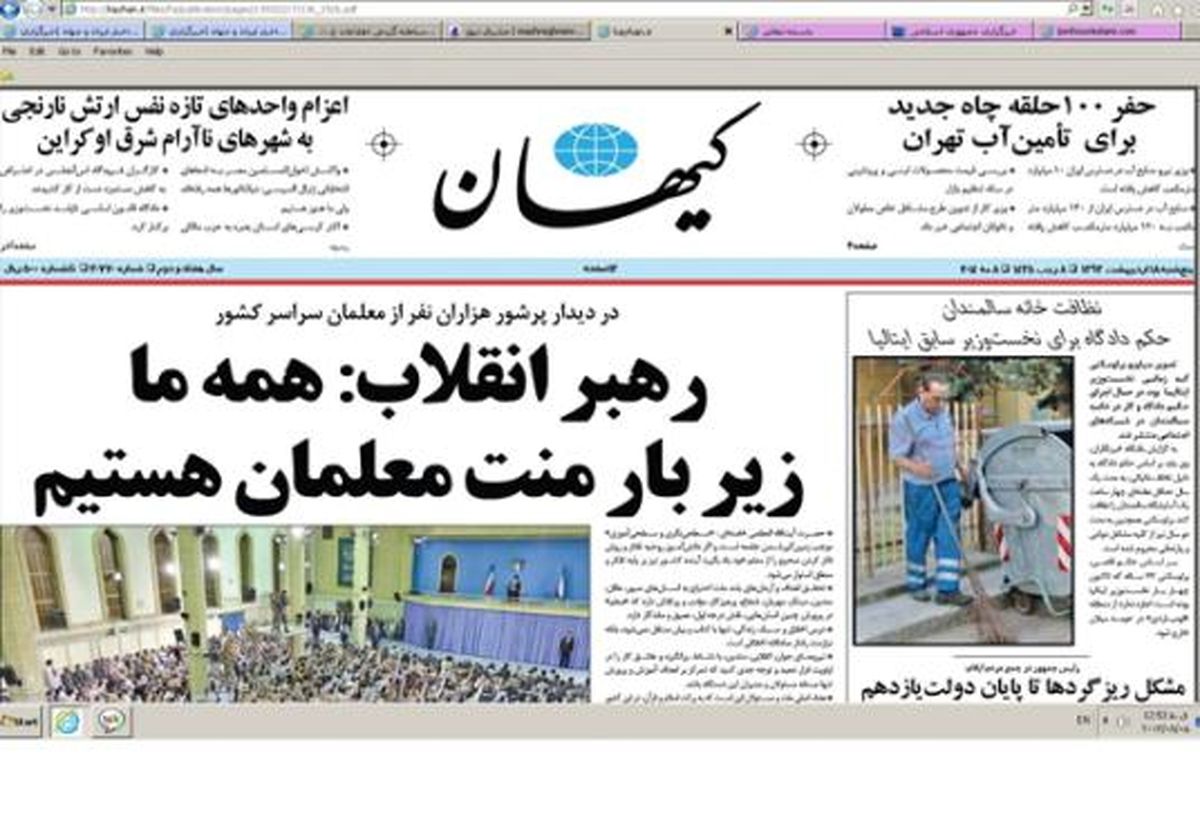 صفحه اول روزنامه های ۱۸ اردیبهشت ۹۳