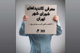 معرفی کاندید شورای شهر تهران / محسن هاشمی رفسنجانی / مدیر عامل سابق مترو