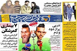 نیم صفحه روزنامه های امروز ۹۲/۱۰ / ۲۶
