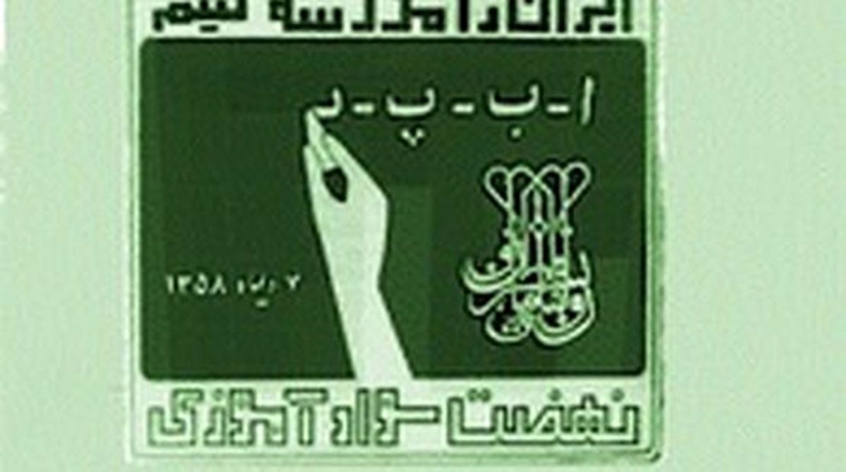 آمار نگران کننده از بیسوادان تهرانی