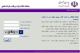 آغاز ثبت نام هشتمین گروه متقاضیان یارانه نقدی از امروز