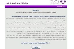 ثبت نام یارانه نقدی فاز دوم هدفمندسازی یارانه ها آغاز شد
