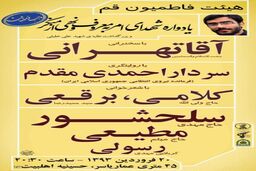 یادواره شهید خلیلی با مداحی مطیعی