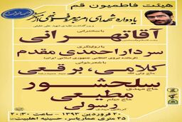 یادواره شهید خلیلی با مداحی مطیعی