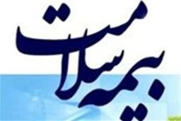 یک میلیون و ۵۰۰ هزار نفر در سایت بیمه سلامت ثبت نام کردند