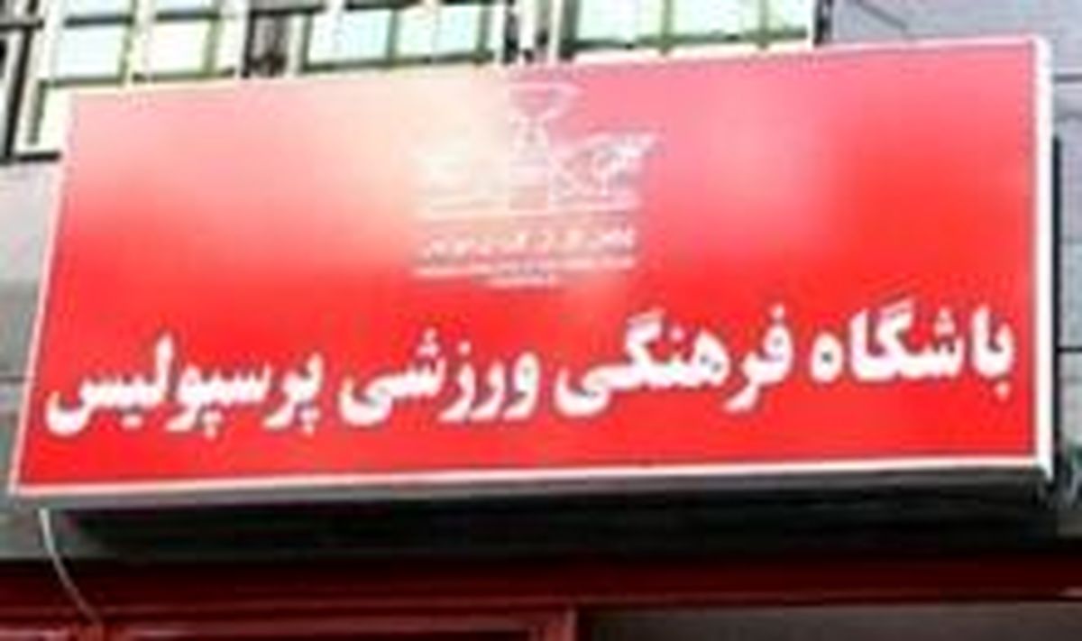 پاداش هدایتی به بازیکنان و کادر فنی / غیبت پروین و تقدیر شهریار از بازیکنان