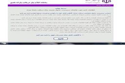 ثبت نام سومین گروه متقاضیان یارانه نقدی فاز دوم آغاز شد