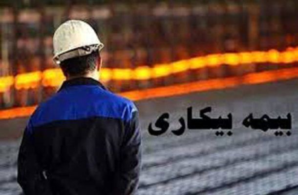 چه کسانی مشمول بیمه بیکاری دوران کرونا هستند؟