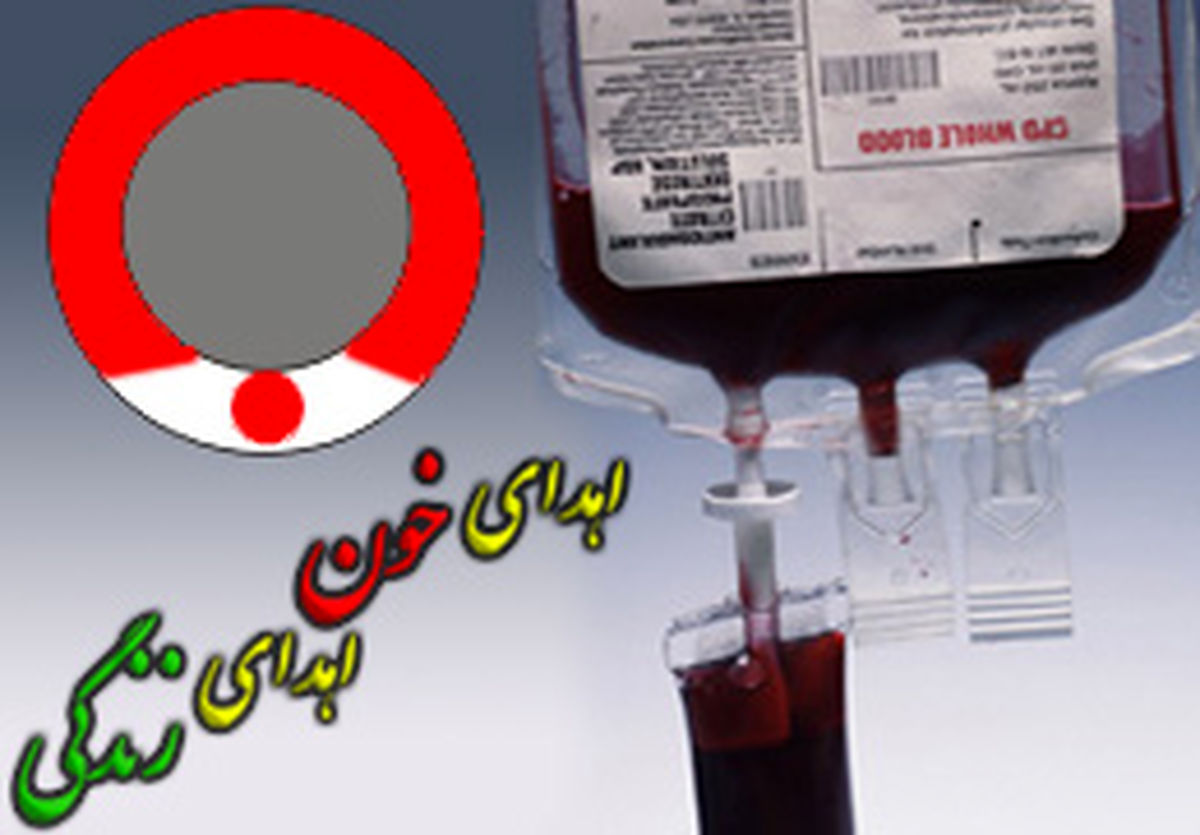 شرایط اهدای خون چیست؟