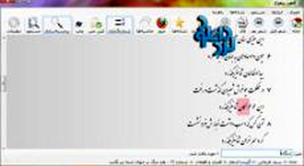 نرم افزاری برای طرفداران شعر