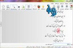 نرم افزاری برای طرفداران شعر