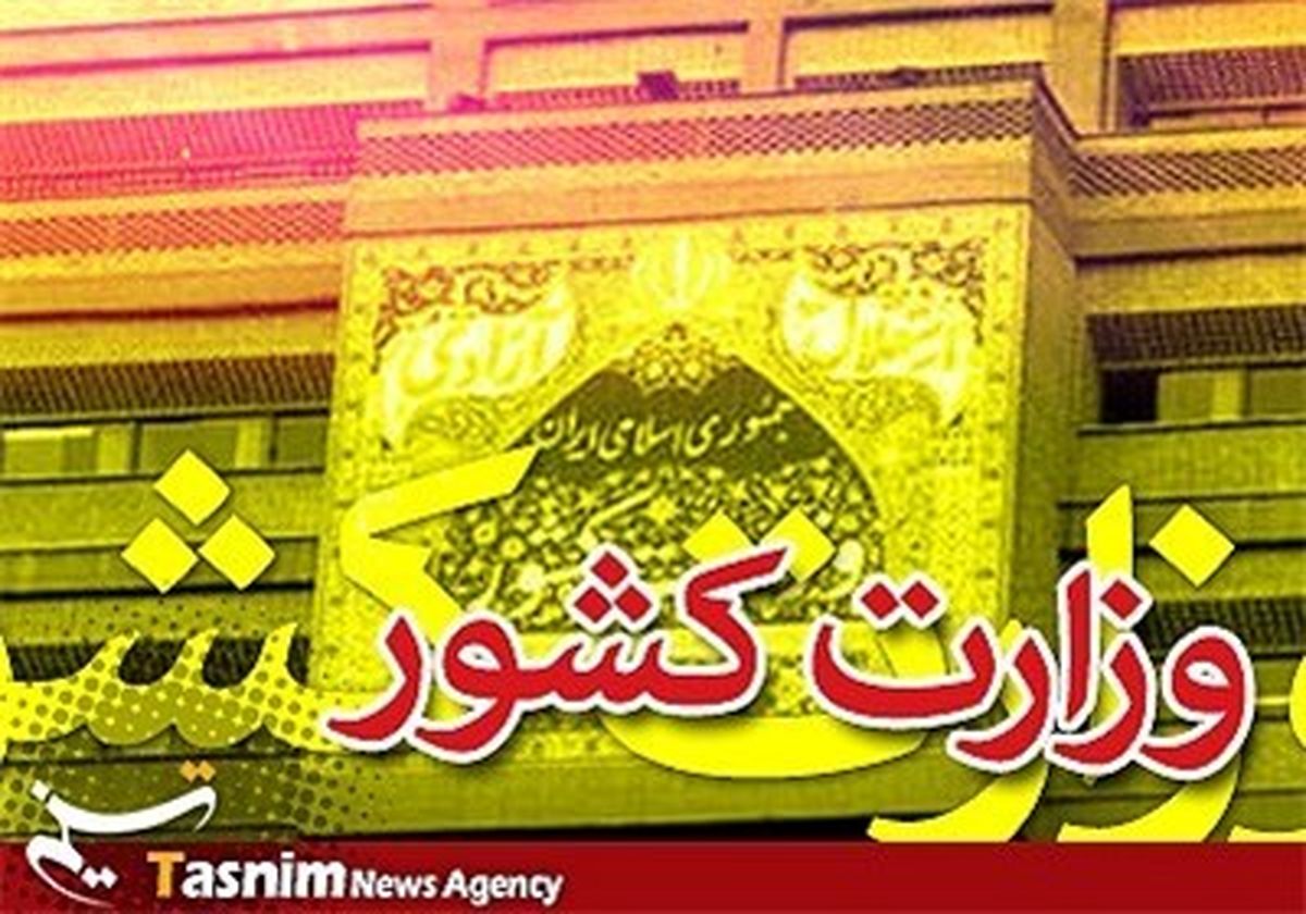 گزارش ۱۰۰ روزه عملکرد و اقدامات وزارت کشور