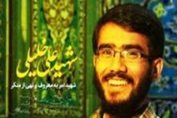 دیدار نمایندگان تشکل های دانشجویی با خانواده شهید خلیلی / اعلام آمادگی برای اجرای فرهنگ امر به معروف ونهی از منکر