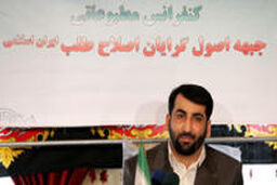 انتخابات جبهه اصولگرایان اصلاح طلب ۲۷ فرورین برگزار می شود