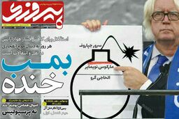 عذر خواهی روزنامه پیروزی از باشگاه استقلال 