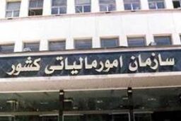 مجوز مجلس به سازمان امور مالیاتی برای واگذاری برخی از فعالیت های خود به بخش های غیر دولتی