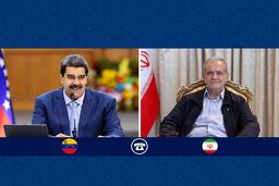 تاکید دکتر پزشکیان بر حمایت از تمامیت ارضی و ملت ونزوئلا