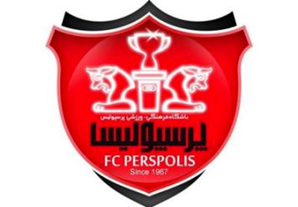 اطلاعیه معاونت اقتصادی باشگاه پرسپولیس