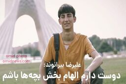 فیلم زندگانی علیرضا بیرانوند در راه است