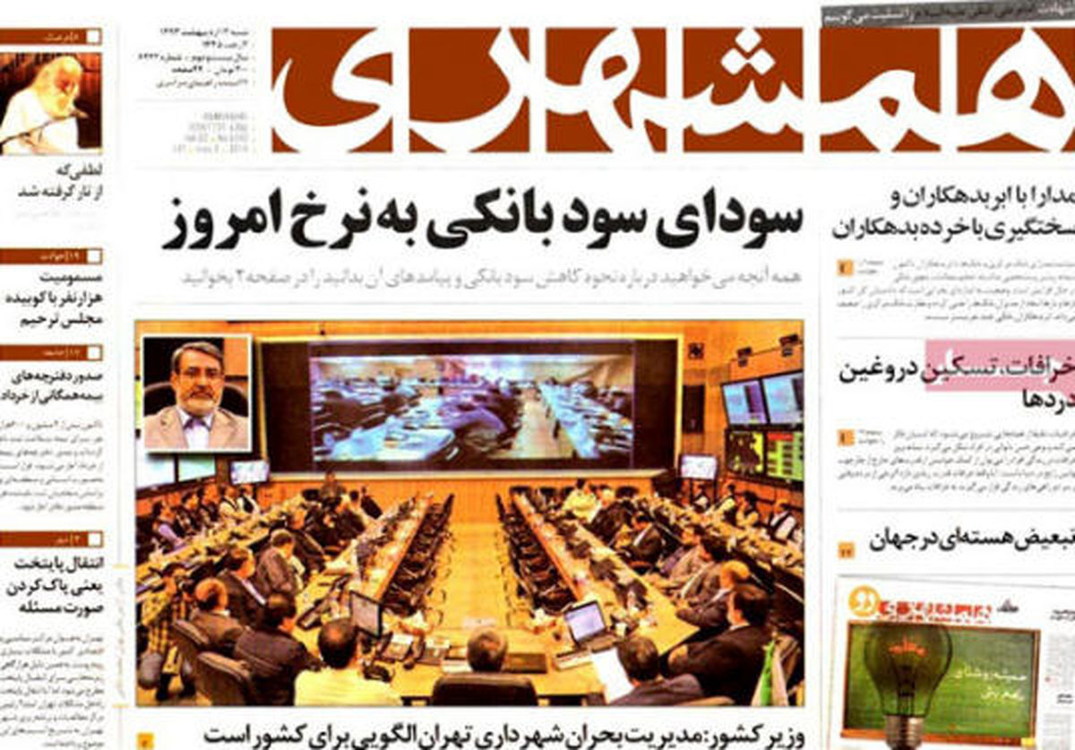 عناوین روزنامه های امروز ۹۳/۰۲ / ۱۳