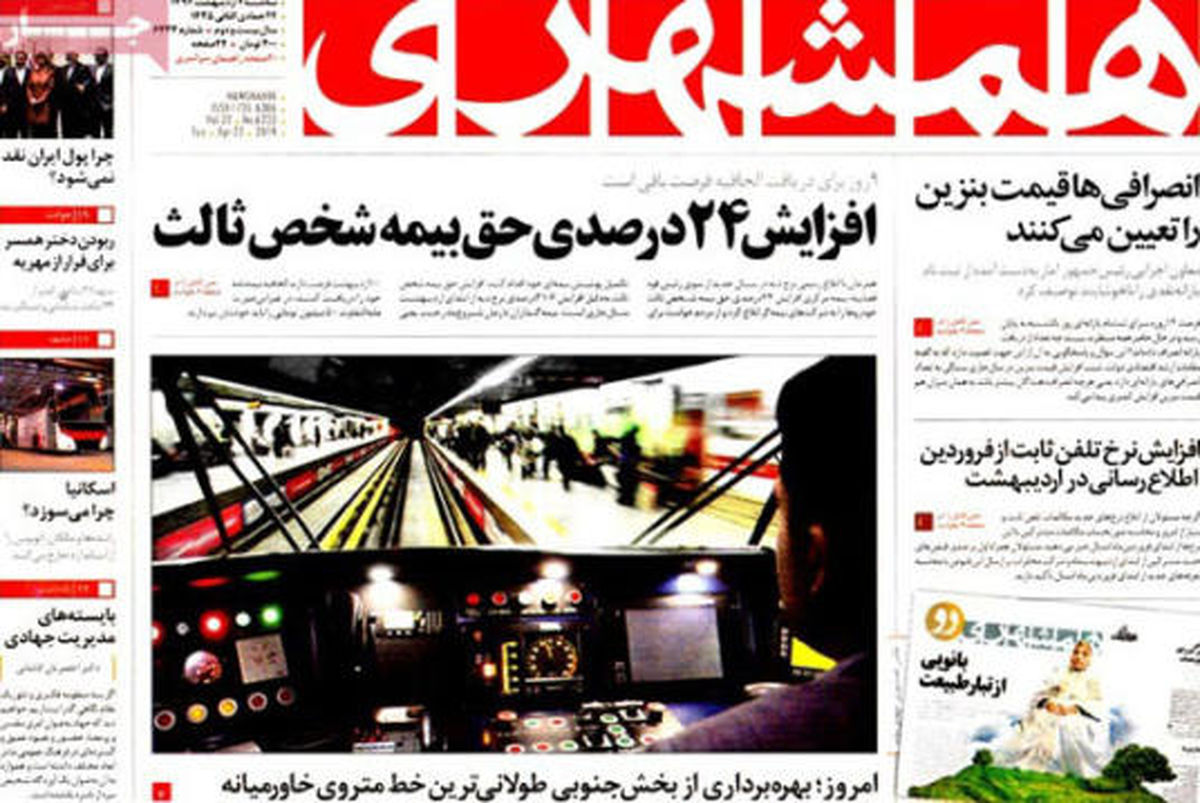 عناوین روزنامه های امروز ۹۳/۰۲ / ۰۲
