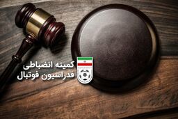 رای تخلفات دیدارهای جام حذفی اعلام شد
