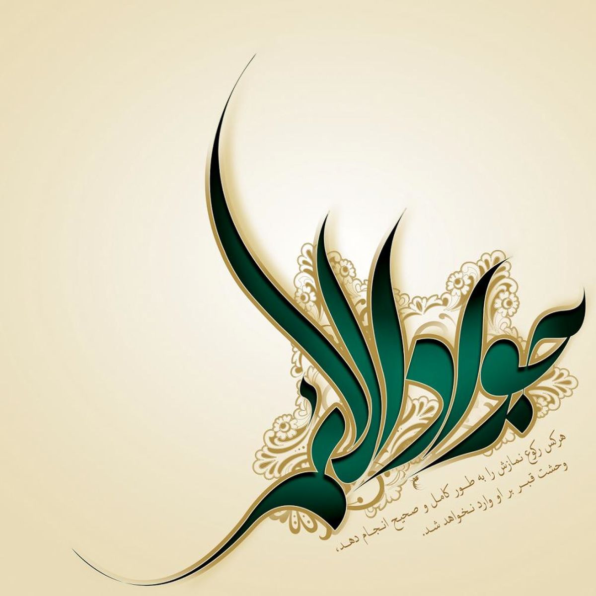 روزی که حضرت جواد نشان داد " امام " واقعی چه کسی است + صوت و فیلم