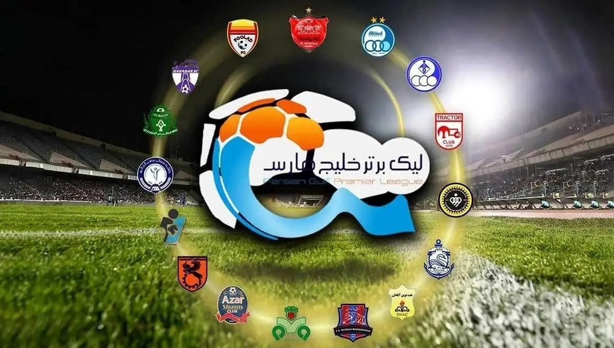 پنجره نقل و انتقالات لیگ ایران باز شد