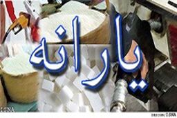 اثر پرداخت غیر نقدی یارانه‌ بر تورم