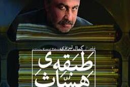 طبقه حساس ۵ میلیاردی شد