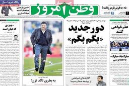 صفحه اول روزنامه های امروز ۹۲/۱۰ / ۲۸