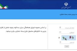 سایت ثبت اعتراض به معیشت فعال شد