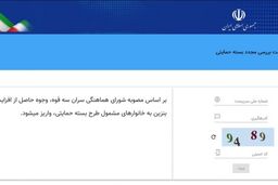 سایت ثبت اعتراض به معیشت فعال شد