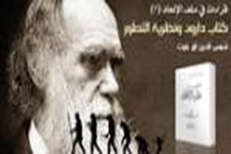 مکاتب برخاسته از نظریه داروین بررسی می شود