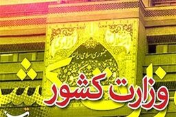 دستور دولت برای پرداخت خسارات آتش سوزی یک روستا