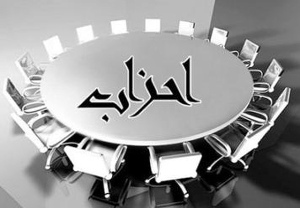 پوست اندازی تکنوکرات ها در آستانه تشکیل خانه احزاب