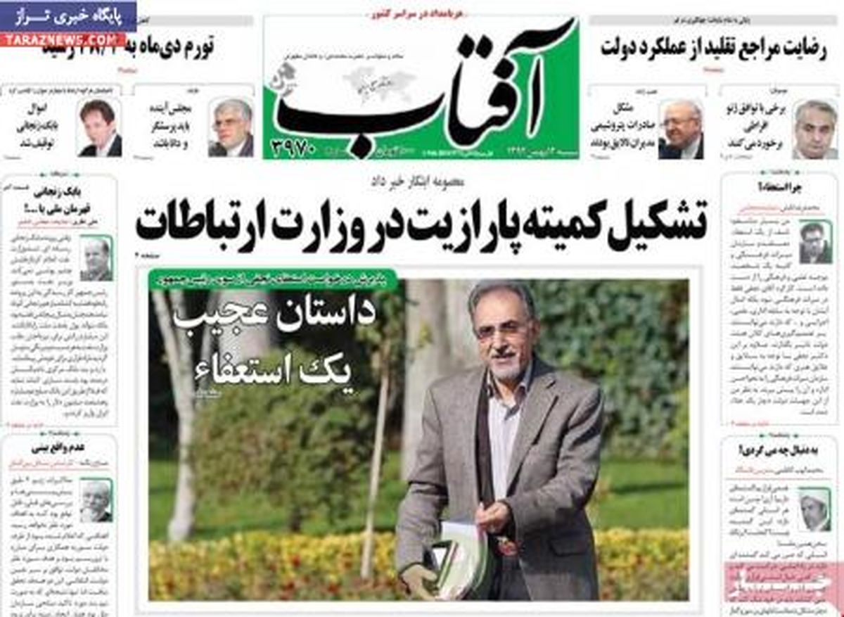 صفحه اول روزنامه های امروز ۹۲/۱۱ / ۱۲