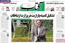 صفحه اول روزنامه های امروز ۹۲/۱۱ / ۱۲