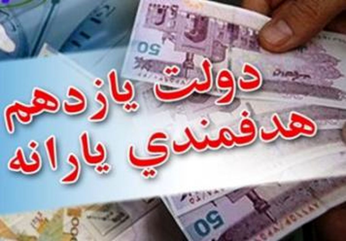 آغاز شمارش معکوس برای اجرای قریب الوقوع فاز دوم هدفمندی یارانه ها