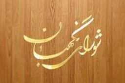 لایحه موافقتنامه همکاری های امنیتی بین ایران و پاکستان تایید شد