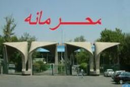 دود سفید از وزارت علوم خارج می شود / شورای انتخاب رئیس دانشگاه همچنان در سکوت