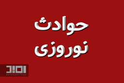 ۱۴۵ کشته و نزدیک به سه هزار زخمی / پایان هفته ای بارانی در کشور