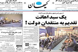 صفحه اول روزنامه های امروز ۹۲/۱۱ / ۱۶