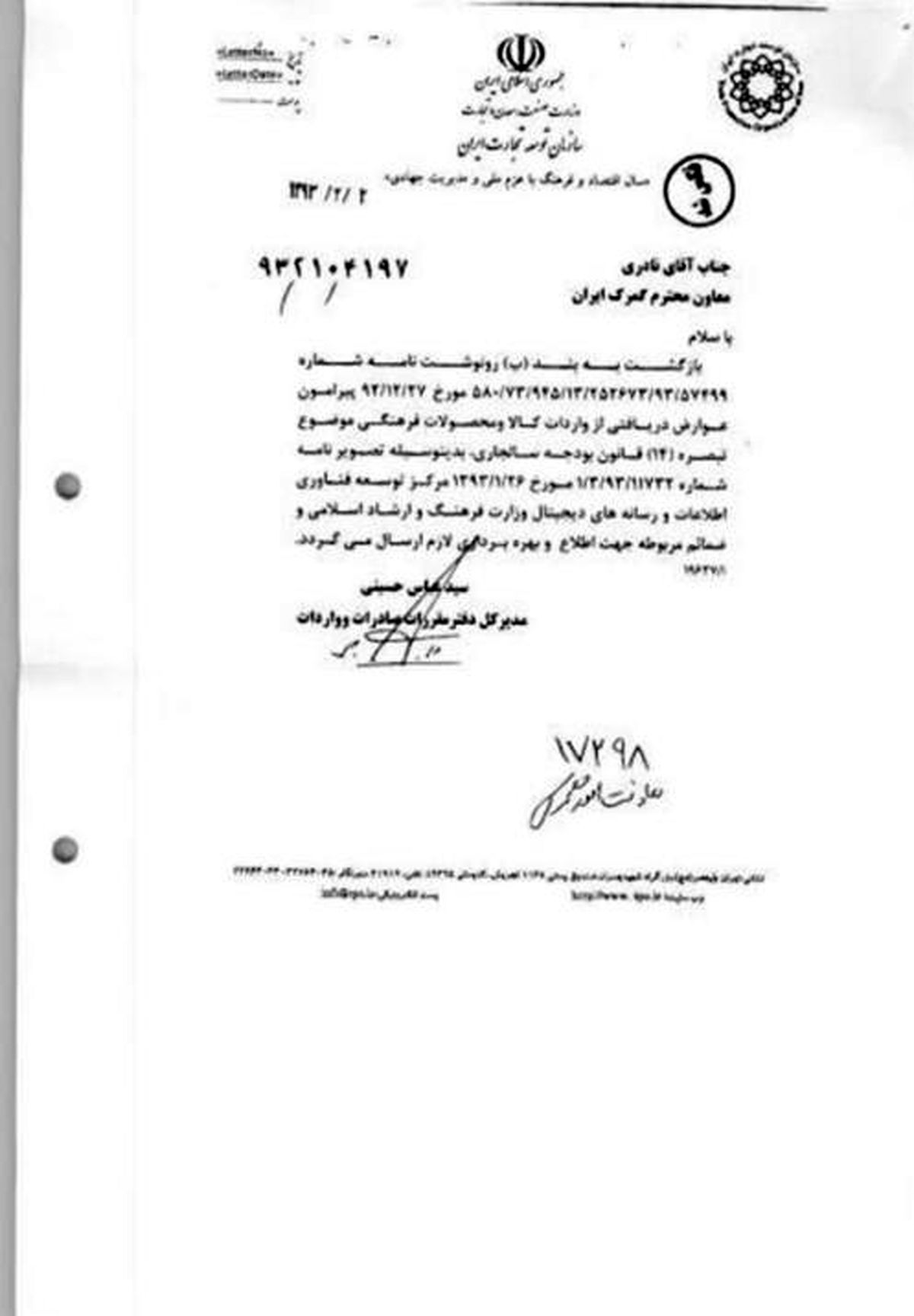 تعرفه واردات موبایل و ۴۷ کالای فرهنگی ۴ درصد شد