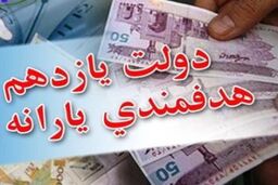 جزئیات ۵ گروه درآمدی از ۶۰۰هزار تا ۲.۵ میلیون تومان برای ثبت نام یارانه ها
