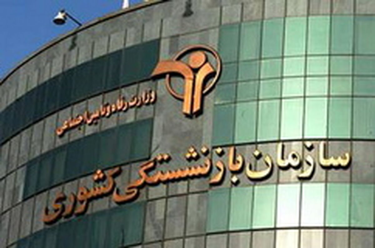 اطلاعیه صندوق بازنشستگی کشوری درباره بیمه طلایی