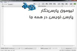 دانلود نرم افزار فارسی نویس لیومون